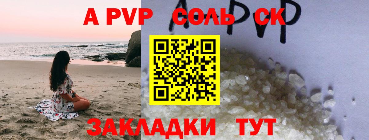 A PVP Crystall  Вход с VPN  Отрадный  Alfa_PVP мука 
