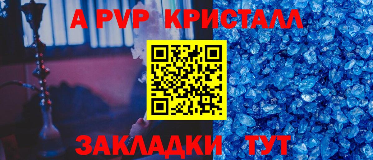 A PVP кристаллы Отрадный