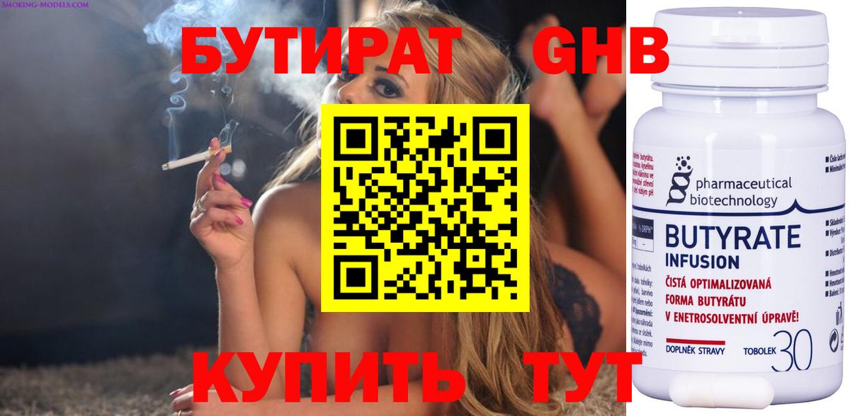 БУТИРАТ  БУТИРАТ 99%  Вход с VPN  Отрадный 