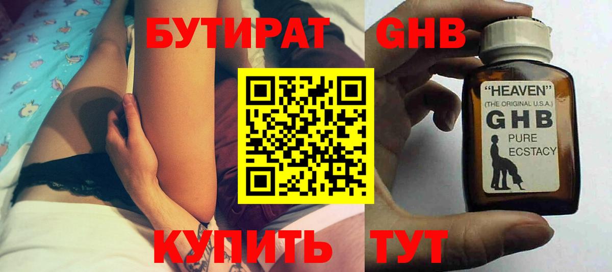 Бутират бутик Отрадный