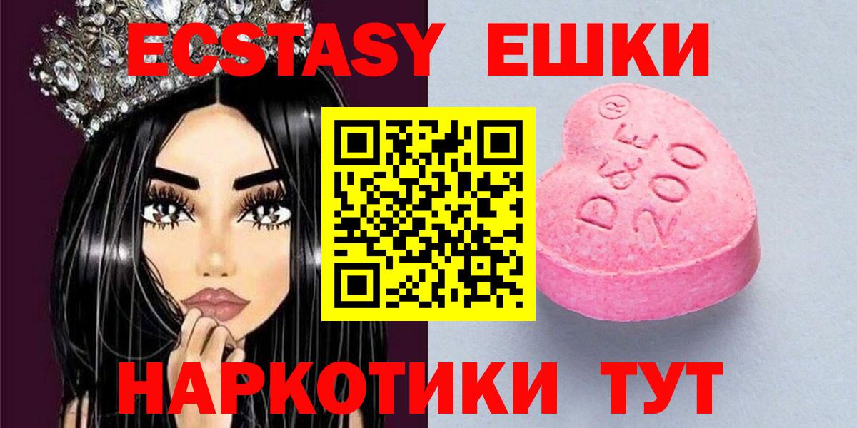 Экстази MDMA  Вход с VPN  Экстази  Отрадный  Ecstasy Cube 