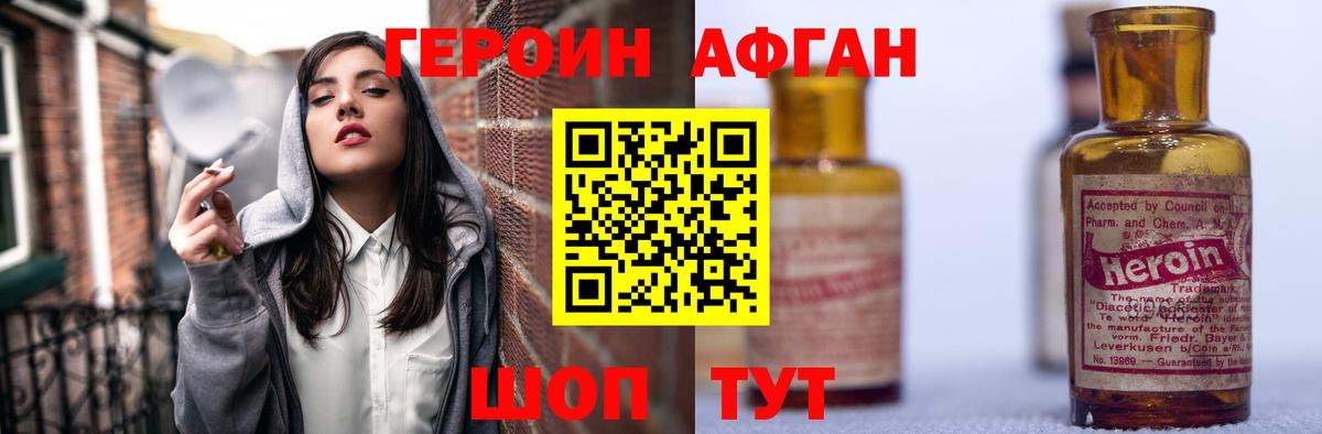 Героин герыч  Вход с VPN  Отрадный 