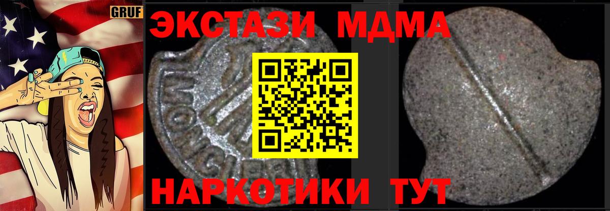 МДМА кристаллы  Вход с VPN  Отрадный 