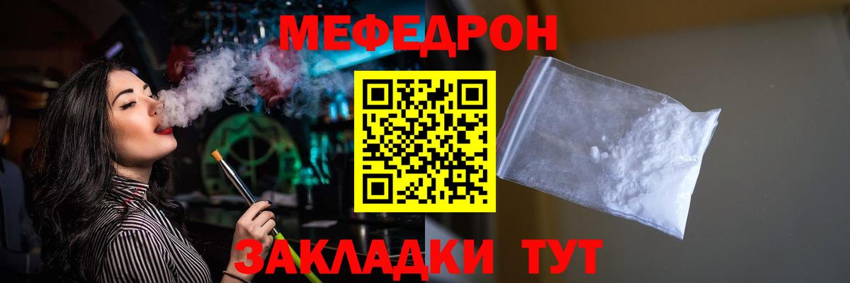 МЕФ  Мефедрон  Вход с VPN  Отрадный  Меф кристаллы  МЯУ-МЯУ мяу мяу 