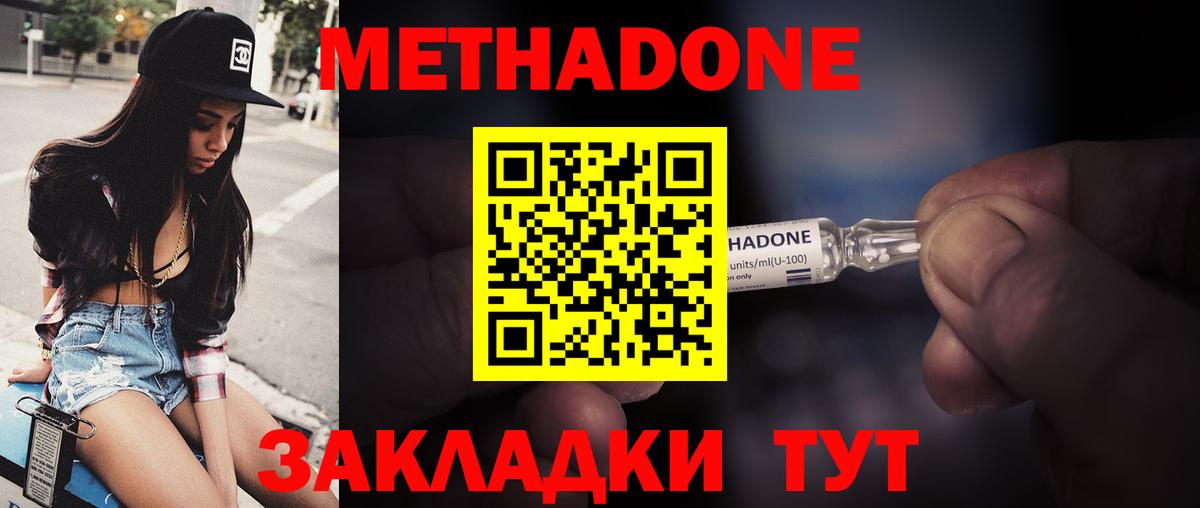 МЕТАДОН methadone Отрадный