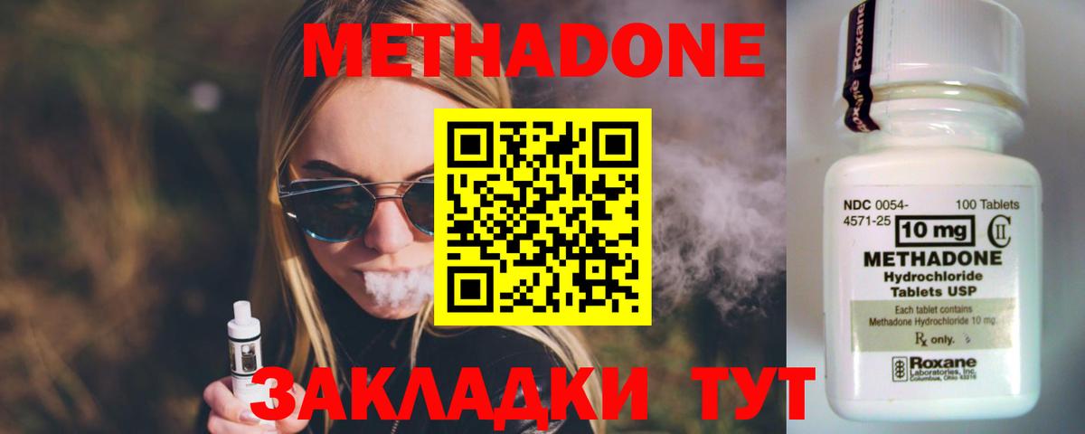 Метадон methadone  Вход с VPN  Отрадный  МЕТАДОН мёд 