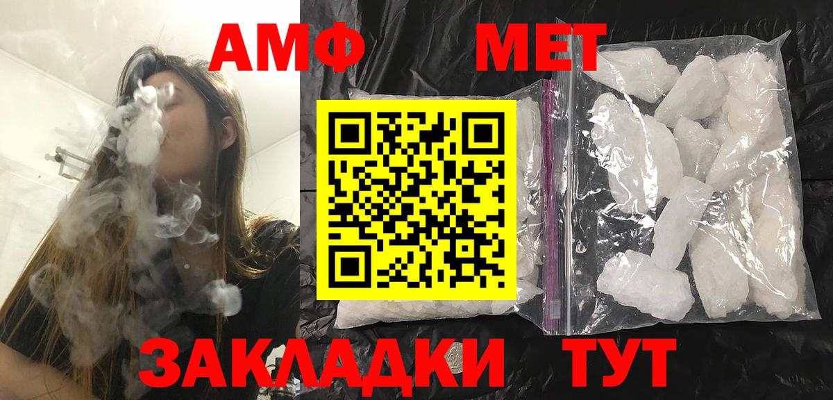 МЕТАМФЕТАМИН витя  Вход с VPN  Отрадный 